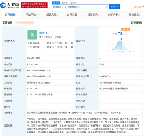阿里巴巴在廣東成立新公司，積極布局區塊鏈技術領域