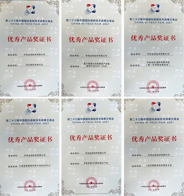 中電金信在高交會(huì)斬獲七項(xiàng)大獎(jiǎng)，區(qū)塊鏈技術(shù)成果備受矚目
